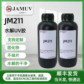 UV胶