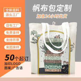 帆布手提袋大容量高级感空白棉布袋diy广告宣传印logo帆布袋订制