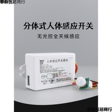 达分体式人体红外感应开关模块 220V橱柜感应器可接LED灯