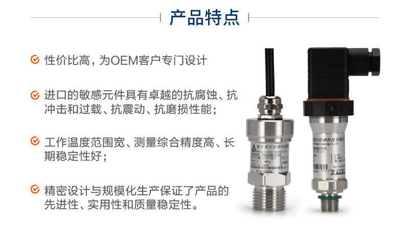 AE-T通用压力变送器着陆页-01_04.jpg