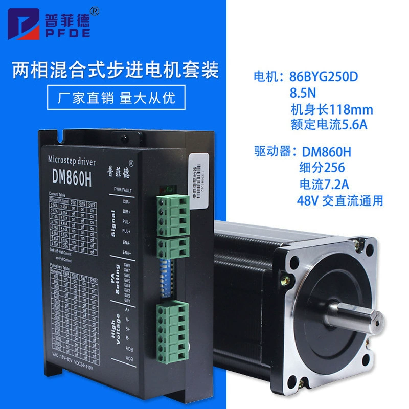 32-битный шаговый двигатель DSP 86, костюм 86BYG250D + Драйвер DM860H 8.5N.m, длина 118 мм