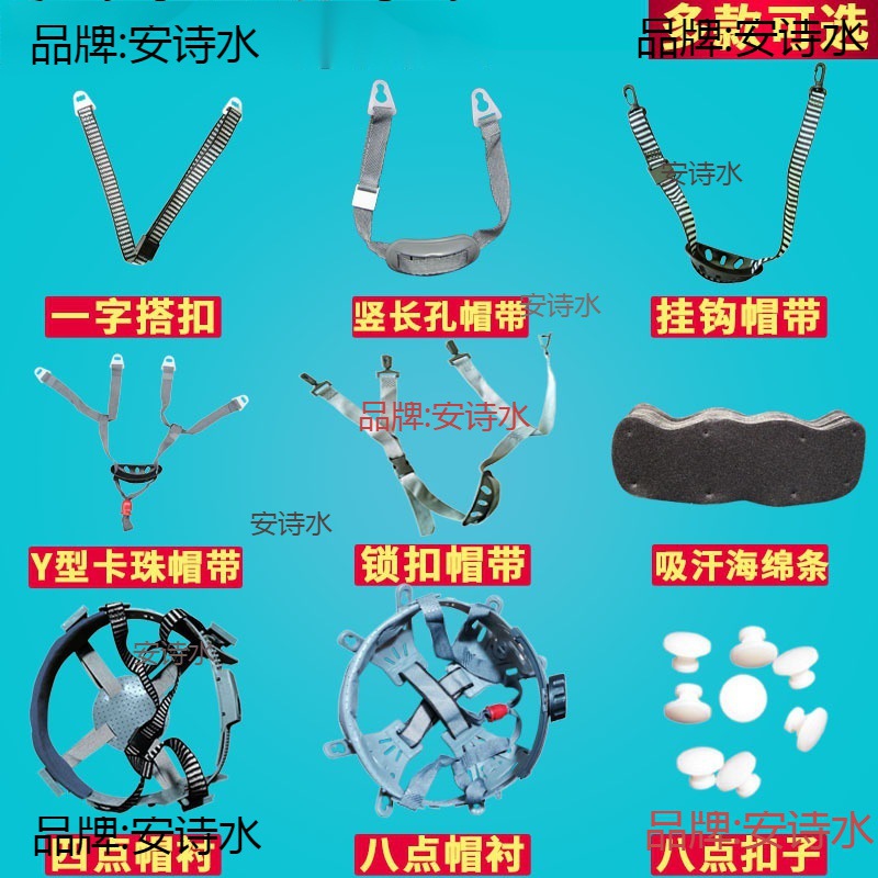 工地安全帽内衬配件里衬玻璃钢八点旋钮帽衬内胆吸汗棉帽扣帽带绳