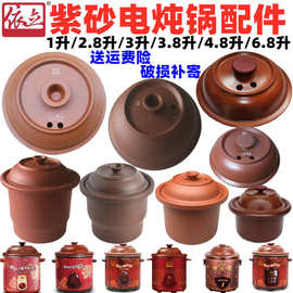 1L2.8L3.8L4.6.8升紫砂电炖锅盖子汤大师慢炖煲内胆配件其他无