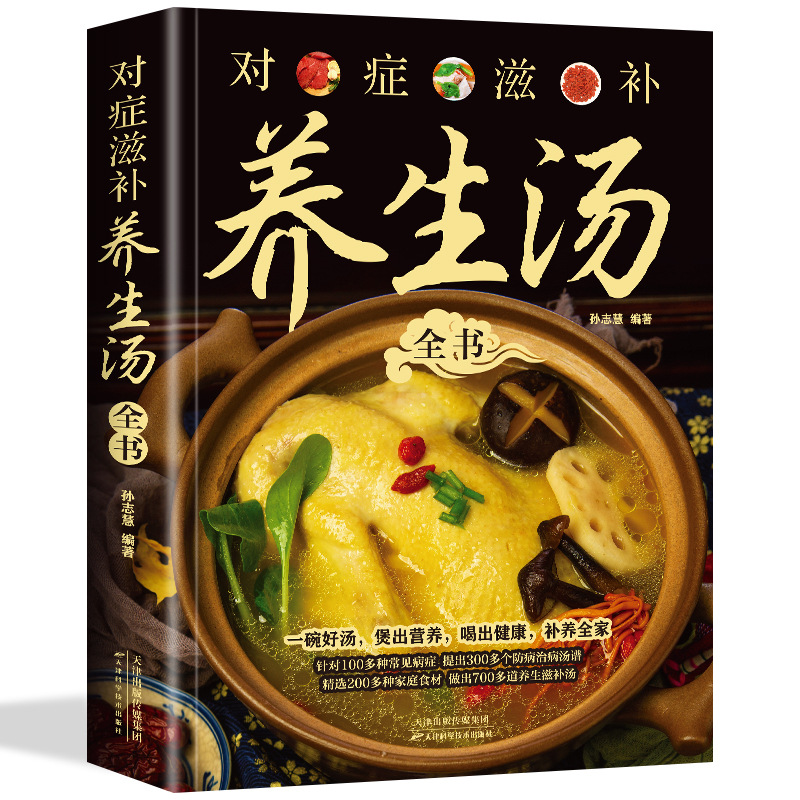 The Complete Book of Symptomatic Tonic and Healthy Soup