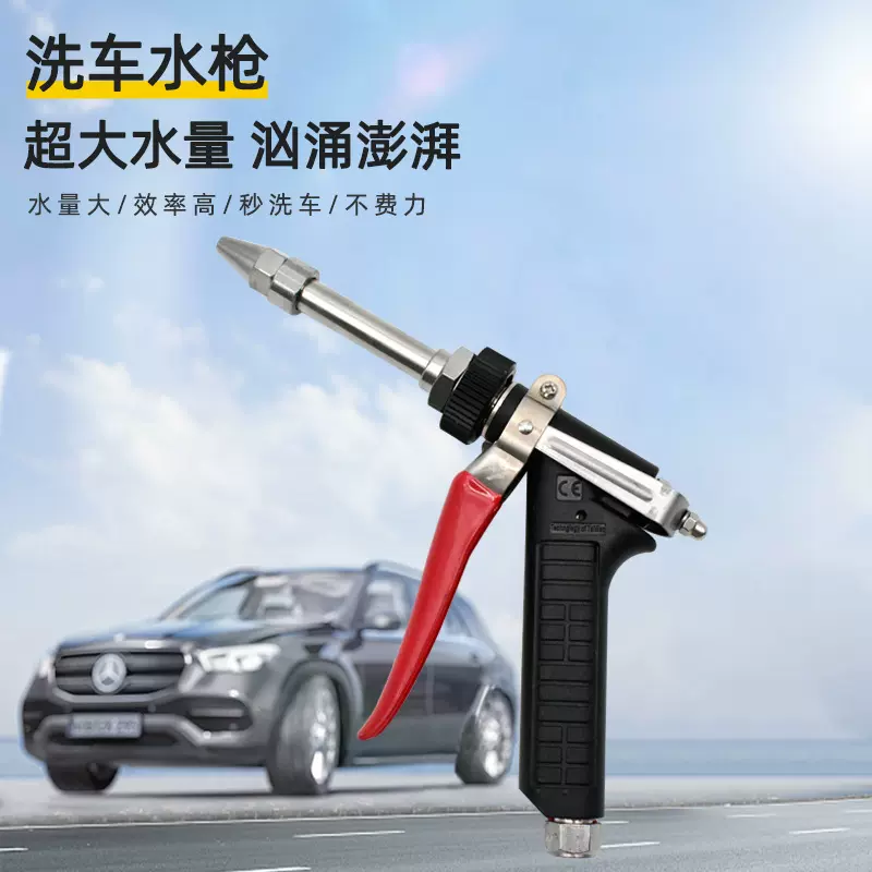 厂家供应 洗车水枪家用水抢冲刷车喷头浇花工具