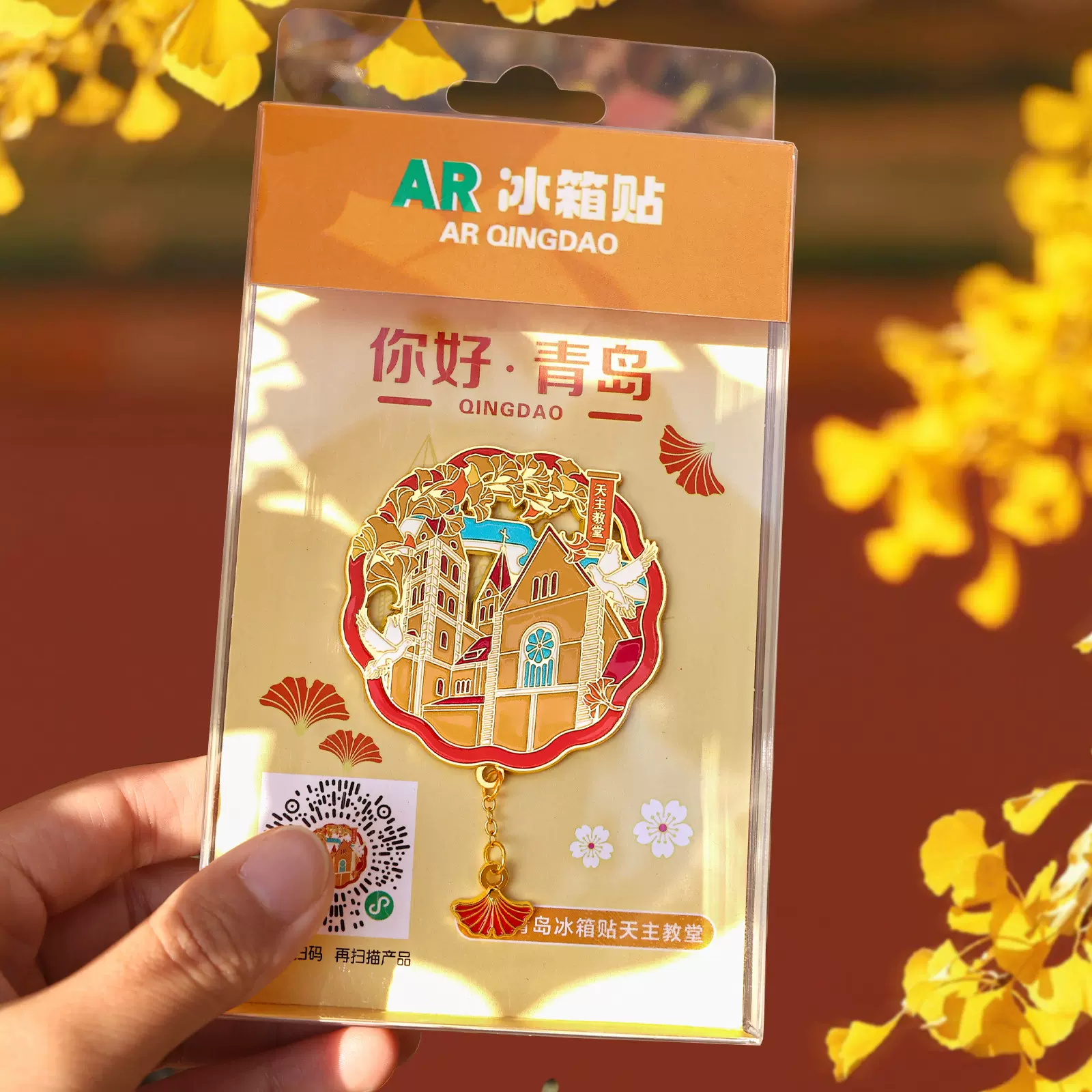 青岛文创冰箱贴书签钥匙扣大合集城市纪念品旅游伴手礼送朋友礼物
