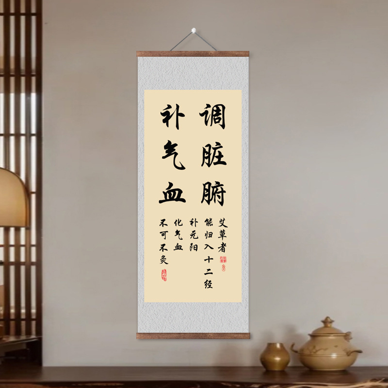 中医学館装飾画、筋骨調整、臓器健康文化、書道、絵画、外来背景壁画、壁画、巻物吊り絵|undefined