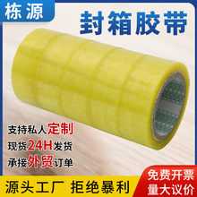 胶带打包封箱胶布2cm2.4cm3.0c透明胶宽胶纸BOPP整箱密封加宽纸箱