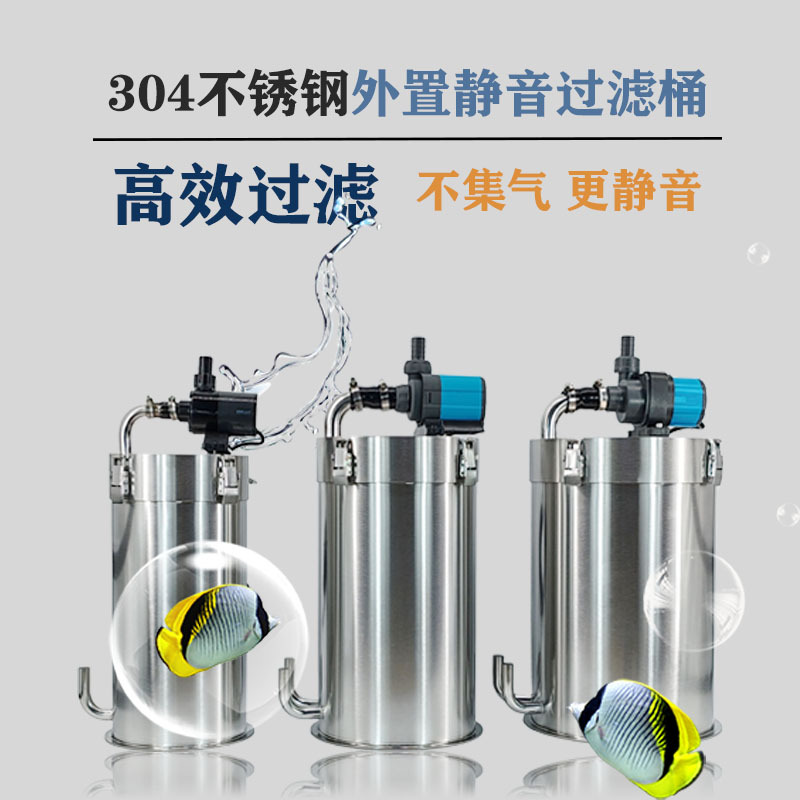 不锈钢过滤桶 缸外过滤桶 外置鱼缸 龟缸 虾缸过滤器 DIY过滤桶
