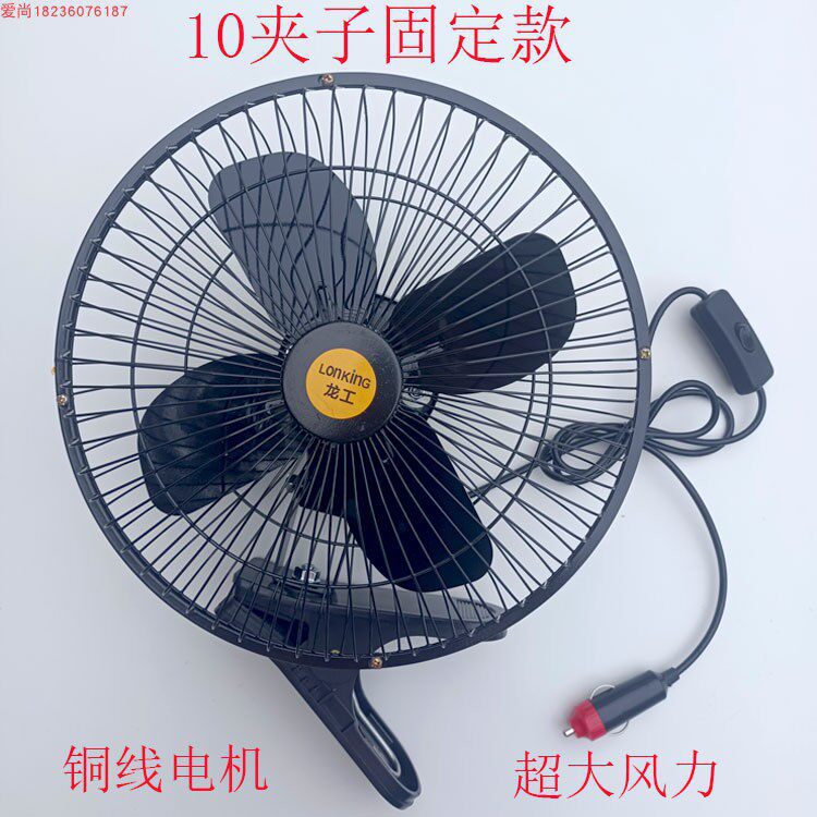 Infinitely Adjustable Speed Car Fan for Automotive Engineering Vehicles and Electric Vehicles, 12V 24V 48V 60V 72V Universal, Strong Wind Power