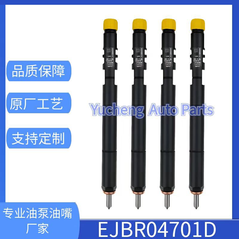 EJBR04701D德尔福双龙爱腾/享御喷油器喷油器双龙柴油发动机A6640