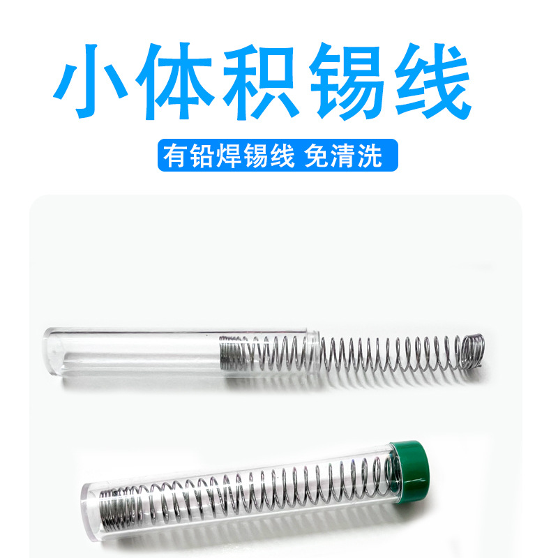 厂家供应小卷焊锡丝松香芯免洗有铅锡线焊接维修助焊剂0.8mm筒装