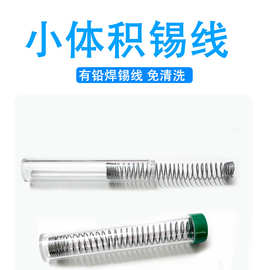 厂家供应小卷焊锡丝松香芯免洗有铅锡线焊接维修助焊剂0.8mm筒装