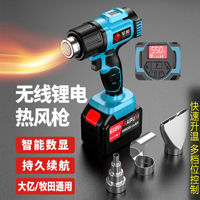 多用调温充电式热风枪锂电热风枪移动热风枪大功率烤枪无线热风枪