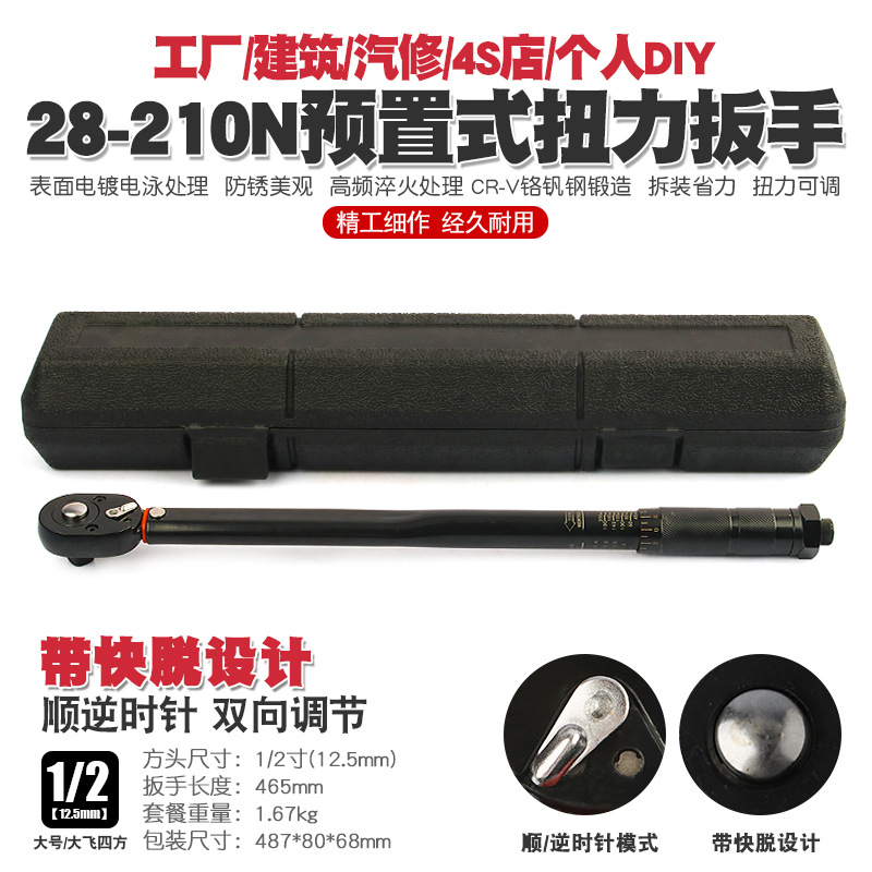 预制可调汽车轮胎扭力扳手力矩扳手公斤扭矩棘轮套筒扳手工具210N