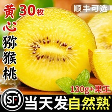 正宗四川黄心猕猴桃30枚大果新鲜当季现摘孕妇水果奇异果整箱包邮