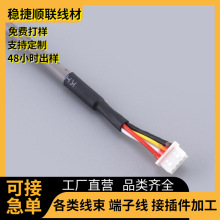 智能门锁2725屏蔽线HY2.0公母对接端子线单芯3芯4芯8芯端子线束