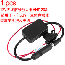 1�� 12V�쾀��̖�Ŵ���ANT-208 �m��춿�܇SUV���wý�w������C