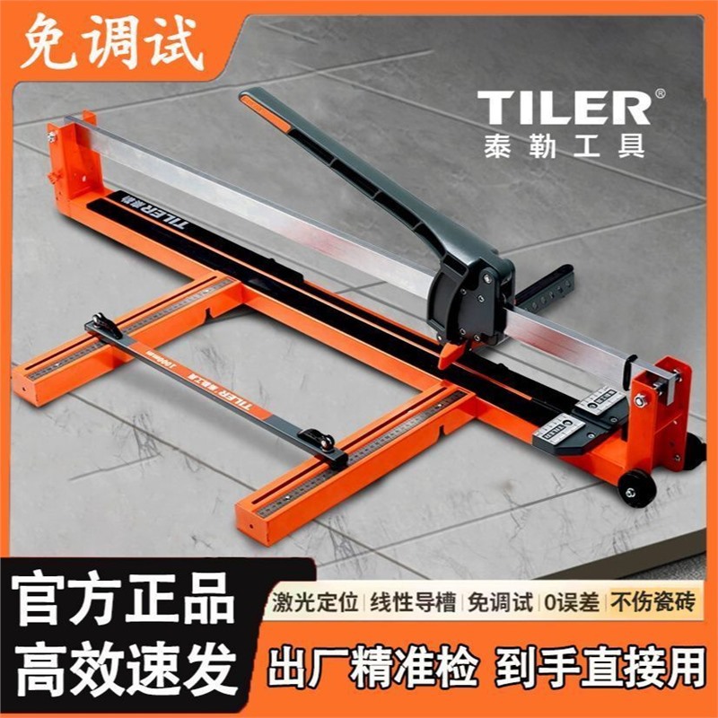 泰勒瓷砖推刀新款免调试实心推机切割机高精度激光定位轨道拉刀