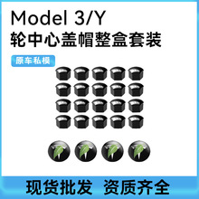 适用于特斯拉Model3/Y轮毂中心盖汽车车轮标志螺帽保护盖改装配件