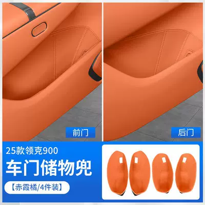 Lynk & Co 900 Special Car Door Slot Storage Pouch Organizer Box Protective Cover Car Interior Decoration Accessories (Other Automotive Interior Supplies) - lk900door-storage-pocket-nappa-red-orange4-pieces