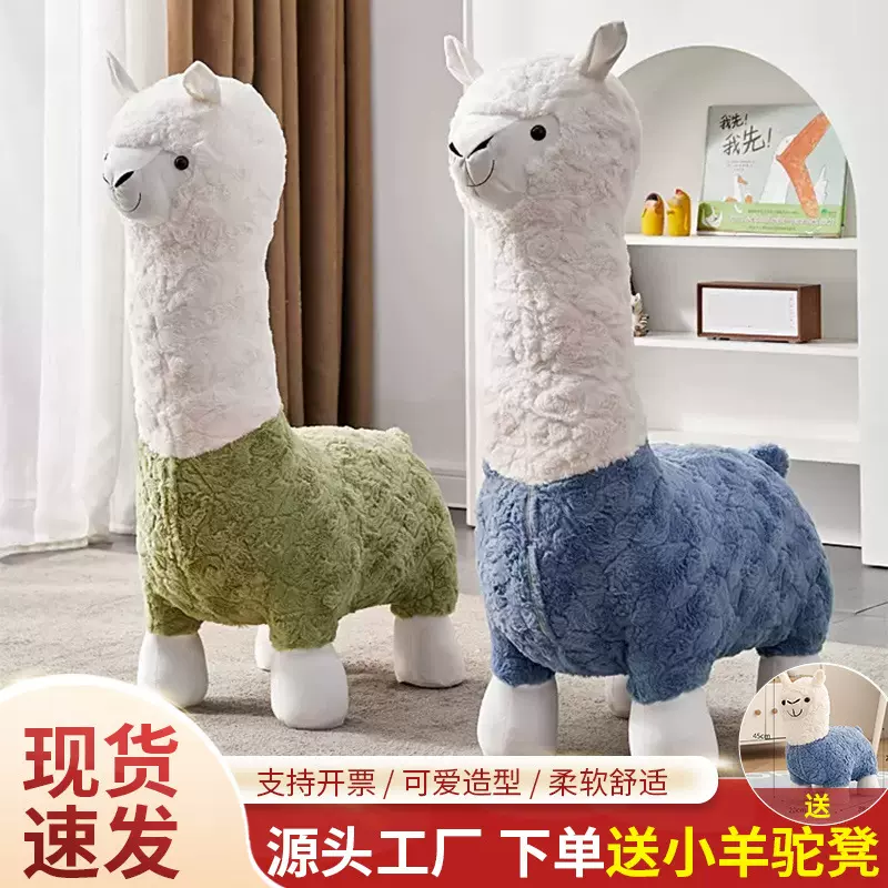 羊驼凳子客厅换鞋凳儿童成人沙发椅坐凳卡通生日礼物动物凳子座椅