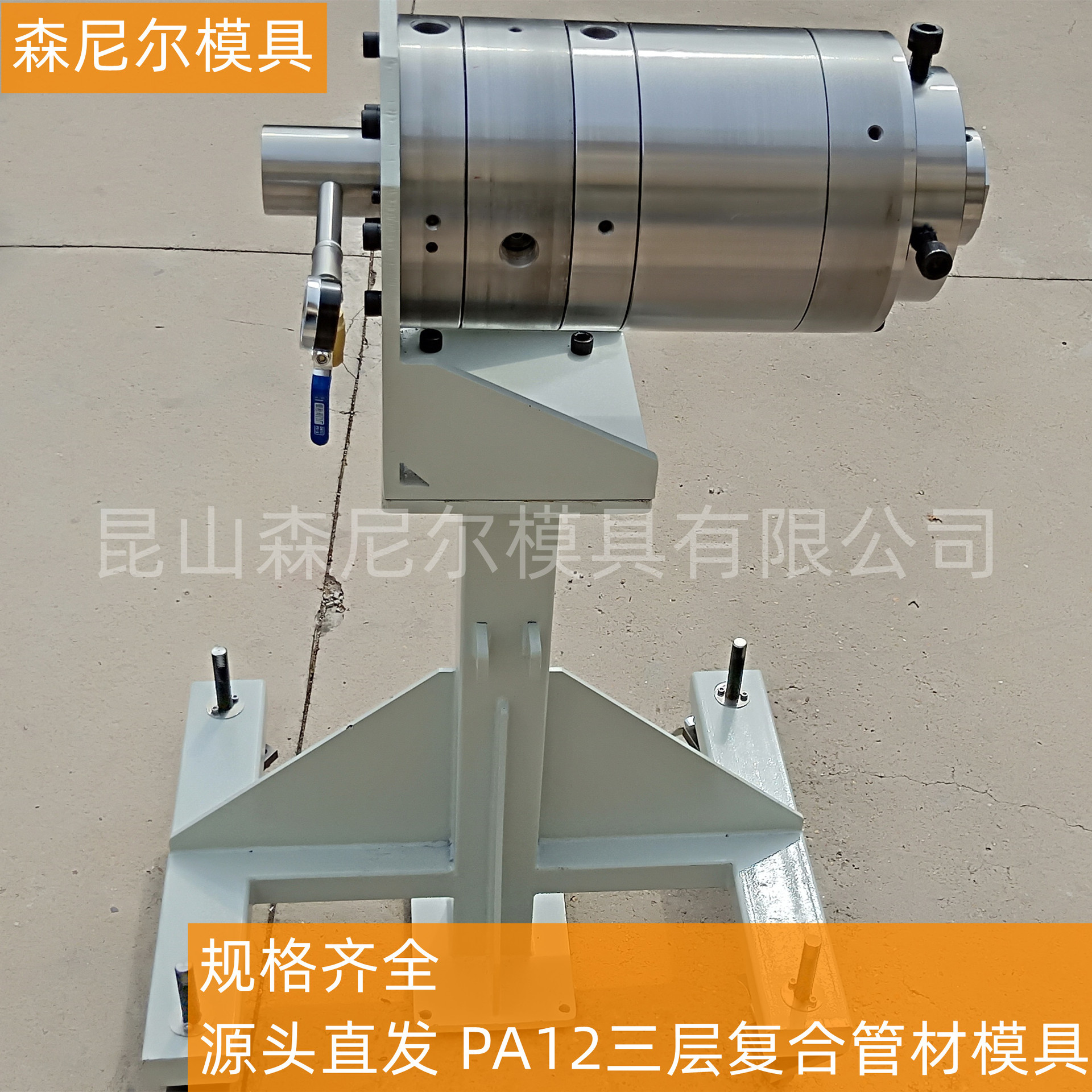 昆山森尼尔厂家直发 规格齐全 PA12三层复合管材模具