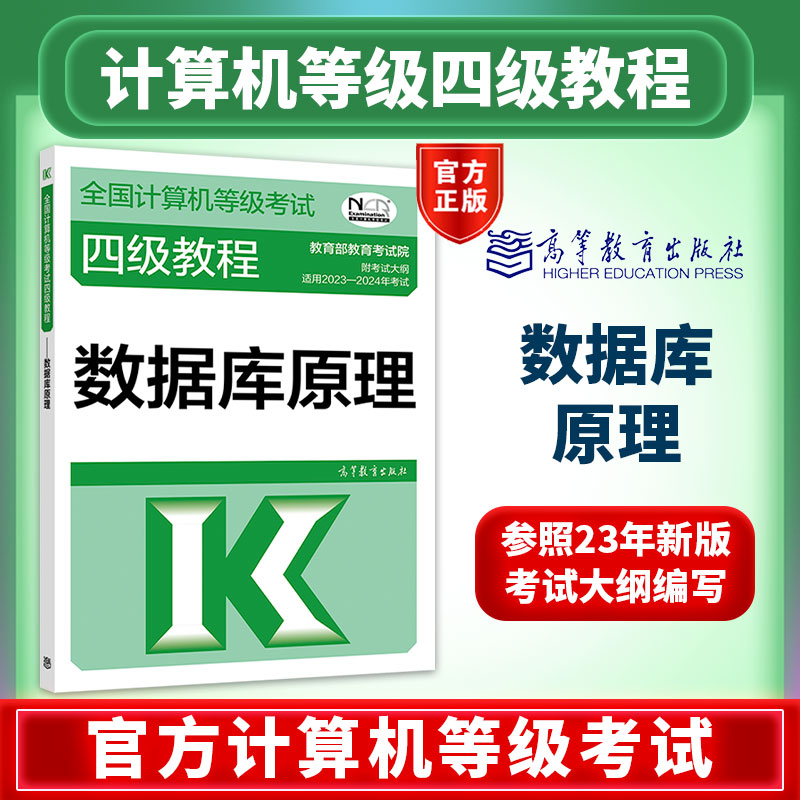 [new edition] principles of computer level 4 database