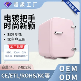 车载冰箱;迷你冰箱;化妆品冰箱