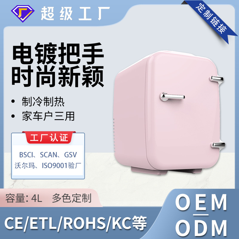 Procesamiento personalizado al por mayor 4L mini refrigerador de automóviles de doble uso dormitorio refrigerador refrigerador portátil refrigerador de automóviles