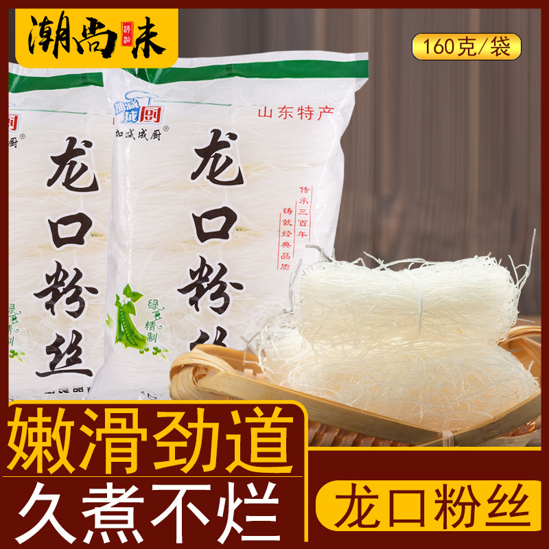 Authentic Shandong specialty Longkou instant mung bean exquisite vermicelli dried thin rice noodles duck blood hot pot commercial cold salad
