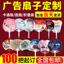 广告扇定制珠宝培训招商宣传扇加厚塑料团扇胶扇地推小扇子定制