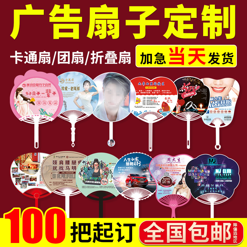 广告扇定制珠宝培训招商宣传扇加厚塑料团扇胶扇地推小扇子定制