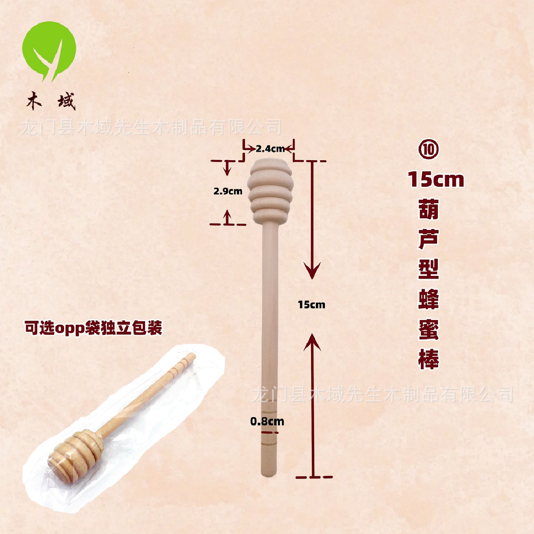 ⑩ 15cm葫芦型蜂蜜棒