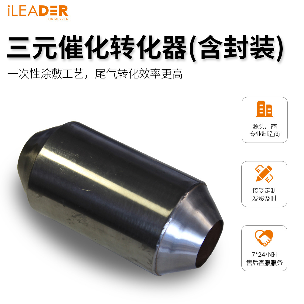 Factory Direct supply three-way catalyst universal package stainless steel automobile exhaust purifier emission package (including package)