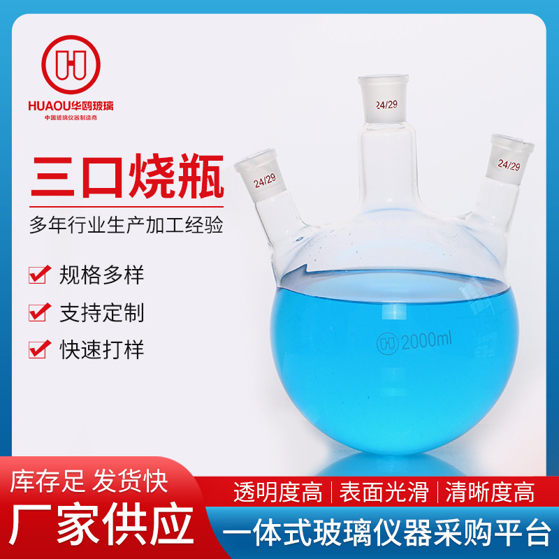 三口烧瓶透明玻璃斜口蒸馏反应器实验室分离瓶圆底三口烧瓶