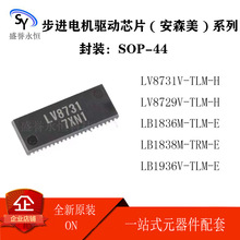 ON LV8731V/8729V-TLM-H LB1836M/1936V-TLM-E LB1838M-TRM-E