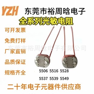 CDS photoresistor is 5528 used in light control switch circuit, light measurement and photoelectric conversion
