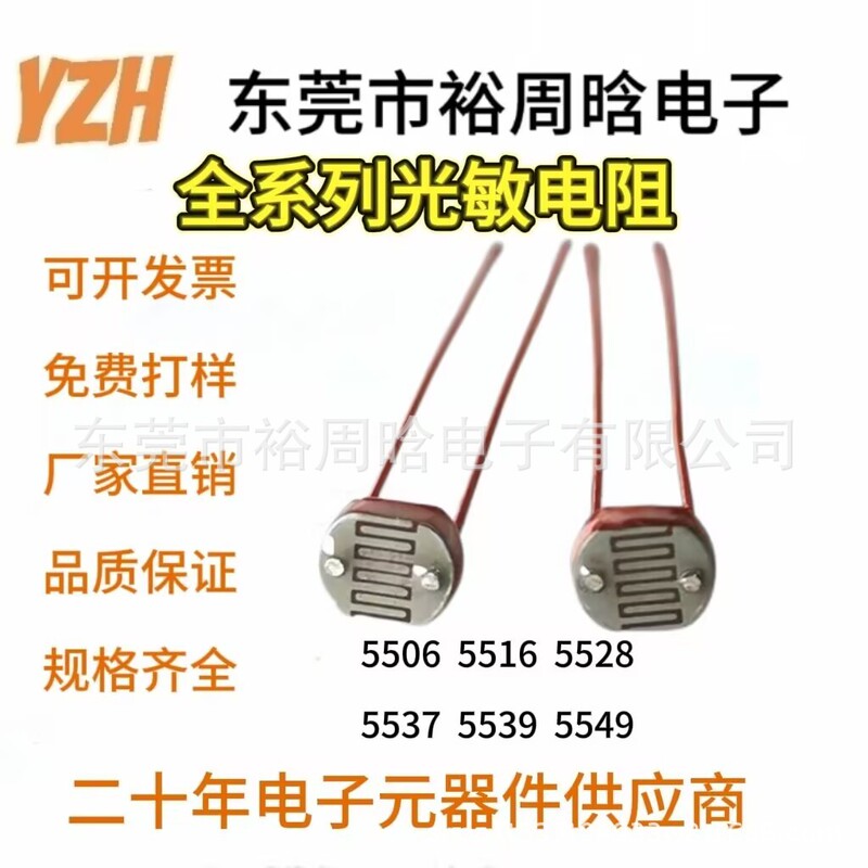 CDS photoresistor is 5528 used in light control switch circuit, light measurement and photoelectric conversion CDS photoresistor is 5528 used in light control switch circuit, light measurement and photoelectric conversion