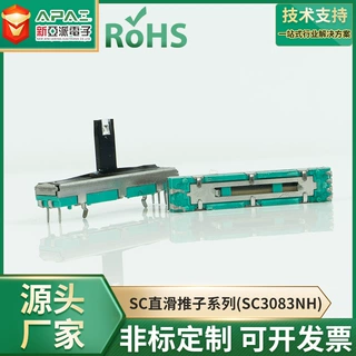 SC3083NH 直滑推子-30MM行程滑动电位器调光调速调音器