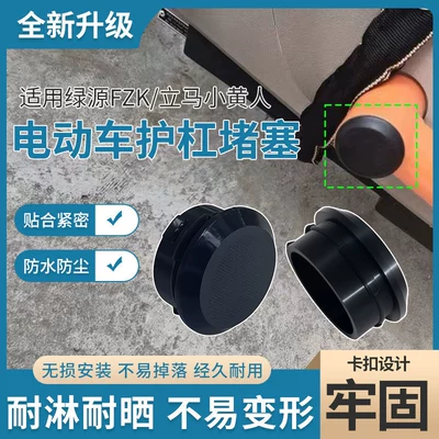 Waterproof Seal, Motorcycle bumper