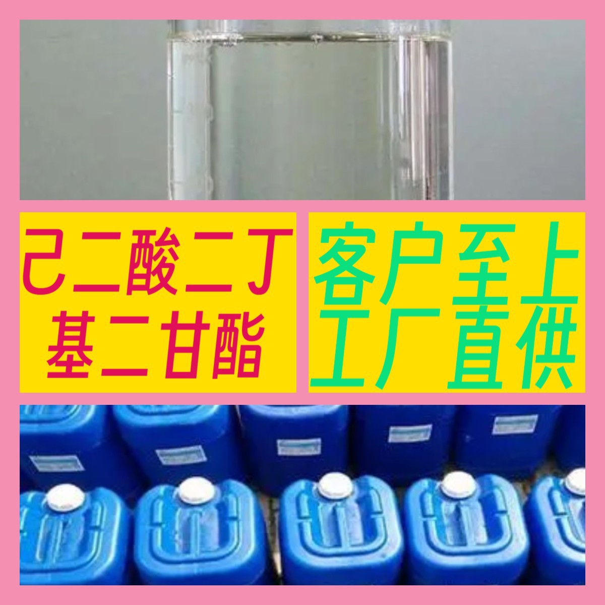 己二酸二丁基二甘酯 源头工厂工业级分析回复及时浙江江苏上海