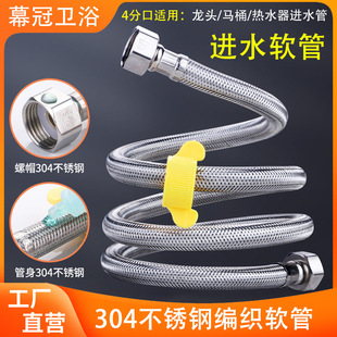 304 stainless steel braided tube high pressure hose faucet hose metal hose 4 points double head tube toilet water inlet pipe