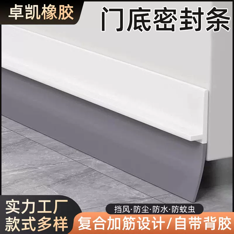 门底密封条挡风条卧室门缝防水防虫防尘密封胶条带背胶门底条批发