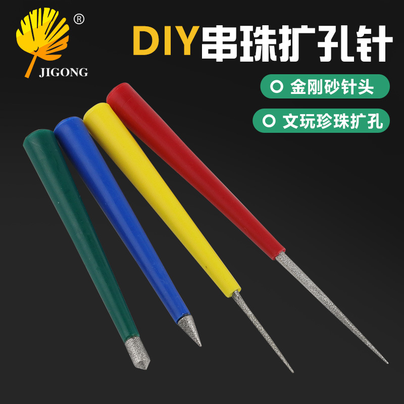 手工文玩扩孔针 多规格文玩扩孔套装 DIY手串磨边串珠扩孔工具