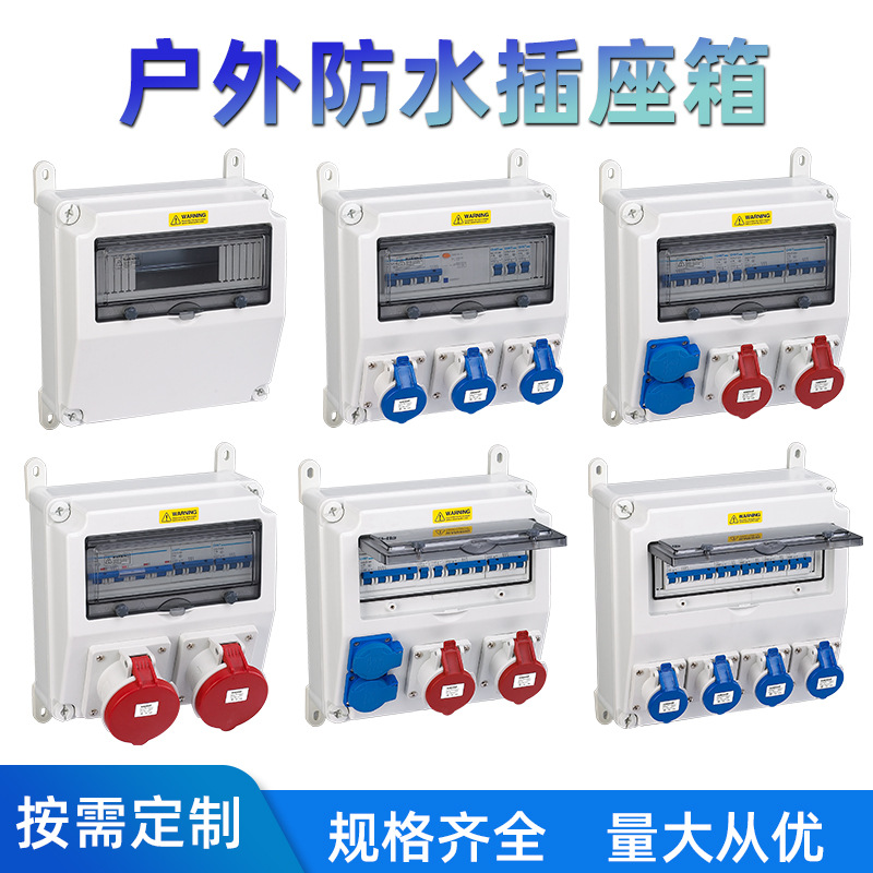 检修箱电源插座箱室外防水配电箱工业插头插座成套箱移动三级电箱