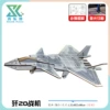 【New Product】J-20 Fighter
