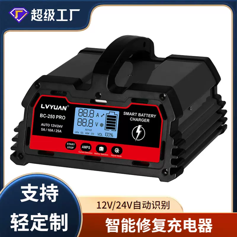 途阳汽车铅酸电池/锂电池充电器12V24V通用30A电池修复充电器定制