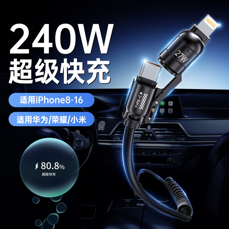 240W快充弹簧四合一数据线适用于华为苹果车载数据线四合一充电线|undefined