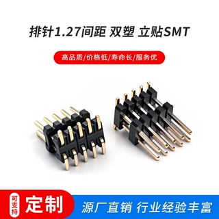 排针1.27间距 双塑 立贴SMT